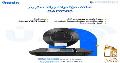 هاتف مواتمرات جراند ستريم